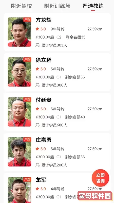 阳光学车安卓下载