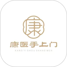 康医手到家app最新版
