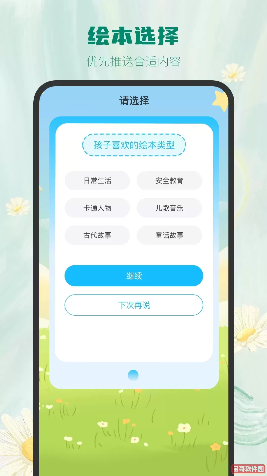 大鱼绘本故事最新版本下载