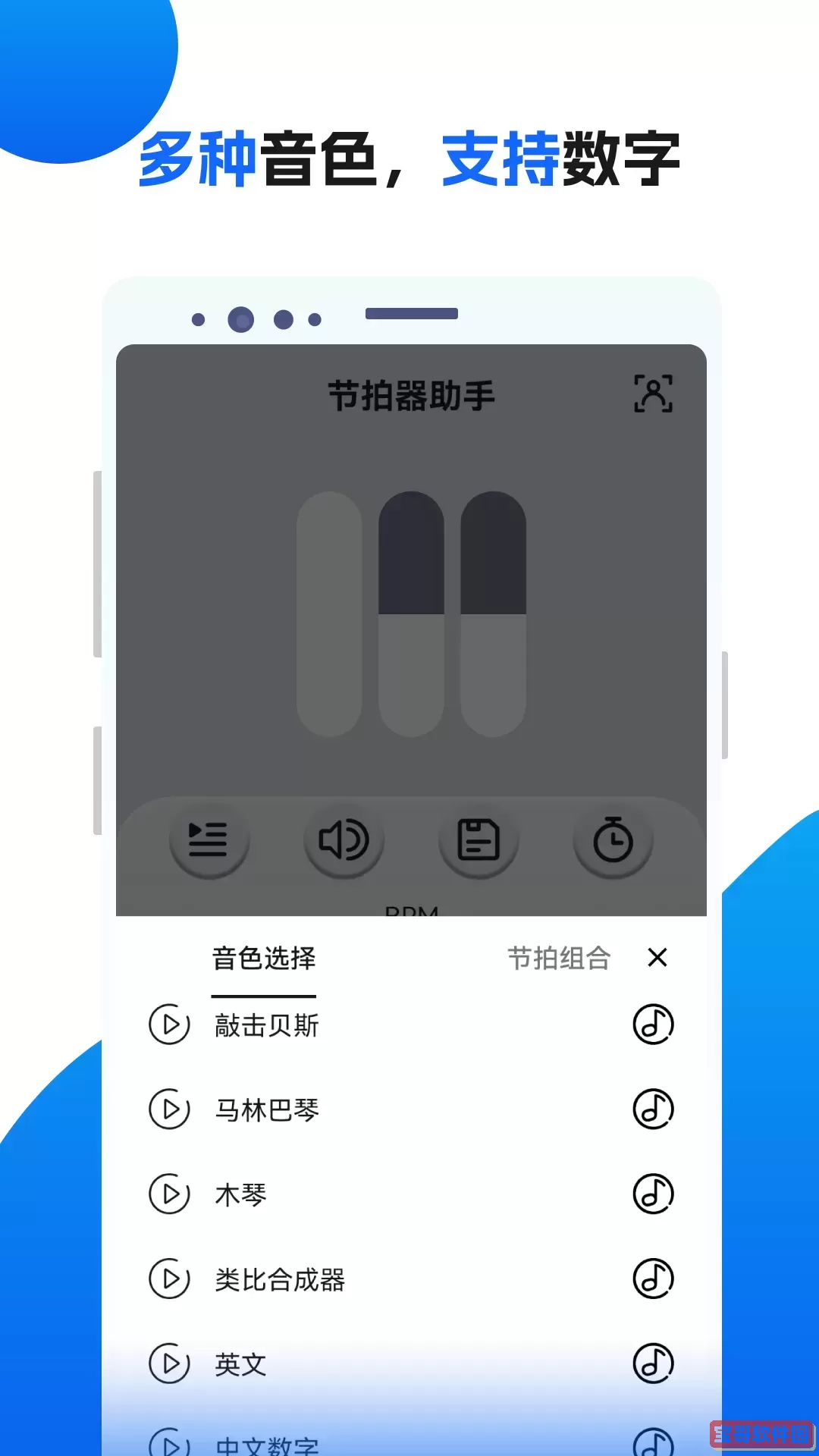 节拍器助手下载官网版