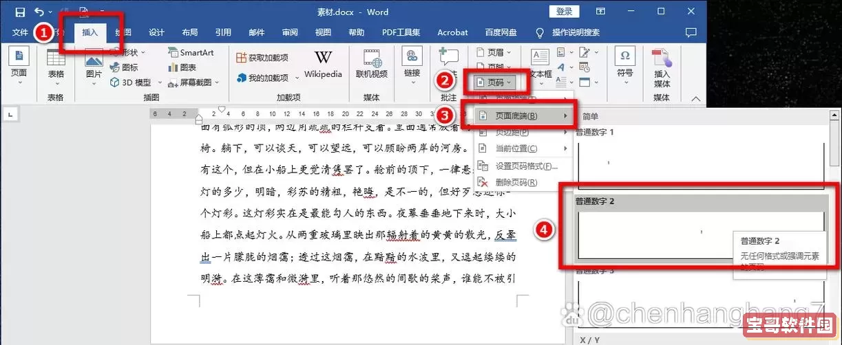 word页码怎么从指定页开始设置_word页码怎么从指定页开始设置并自动排序图2