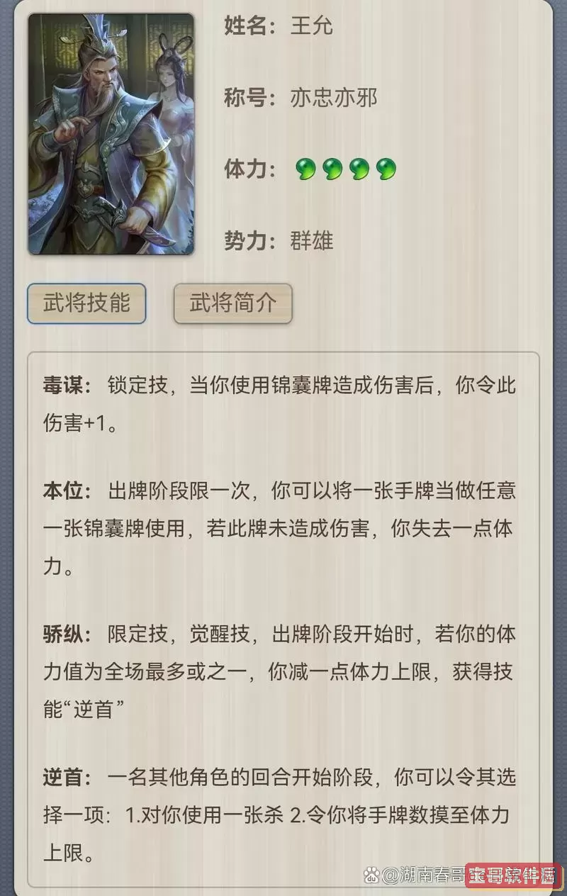 三国杀四禁角色详解及其策略分析图2