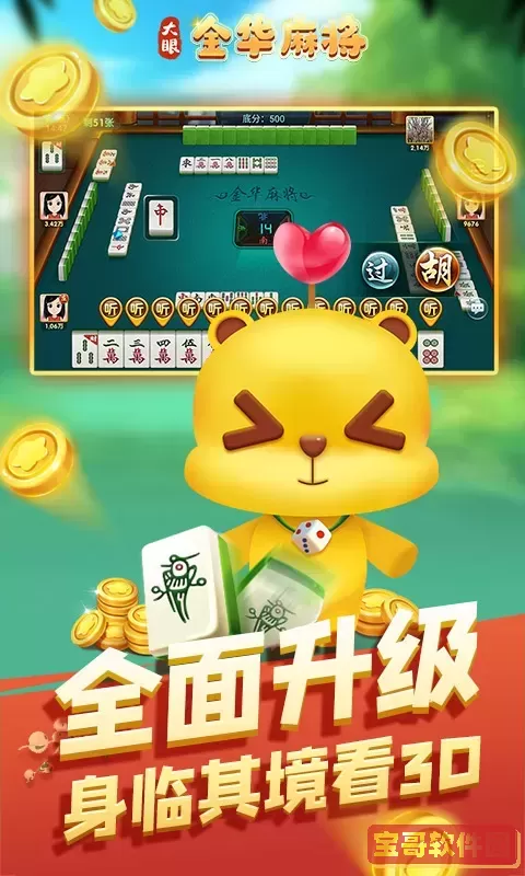 大眼金华麻将安卓版最新