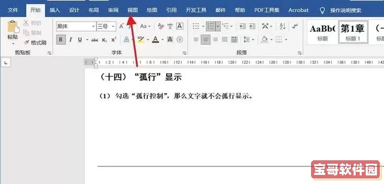 word怎么设置一级标题二级标题_word怎么设置一级标题二级标题三级标题并生成目录图1