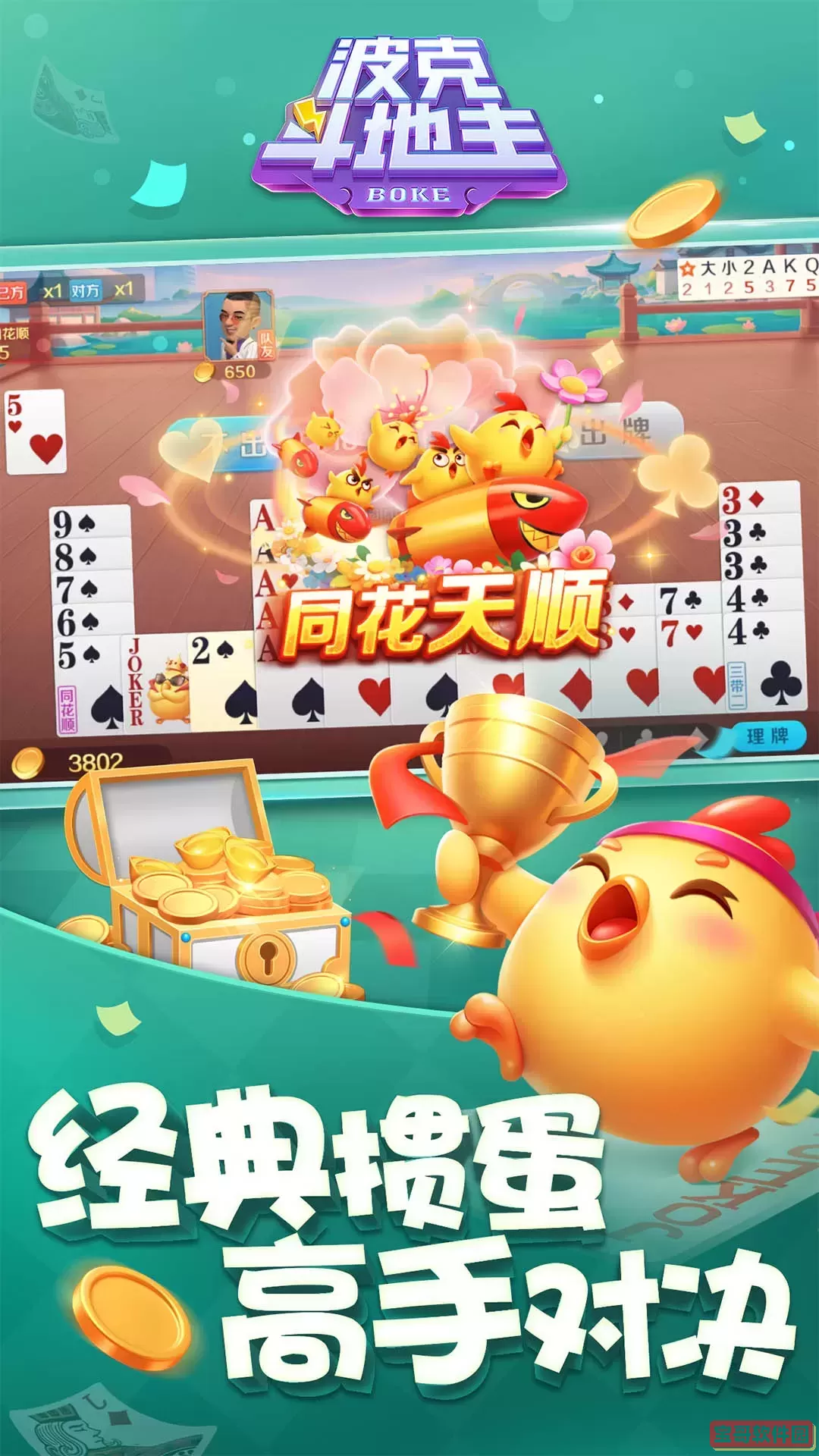 波克斗地主2024最新版