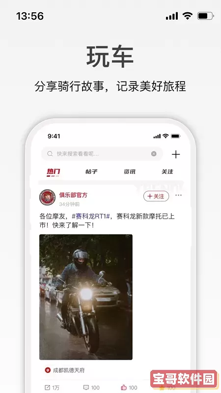 宗申骑士club官网版下载