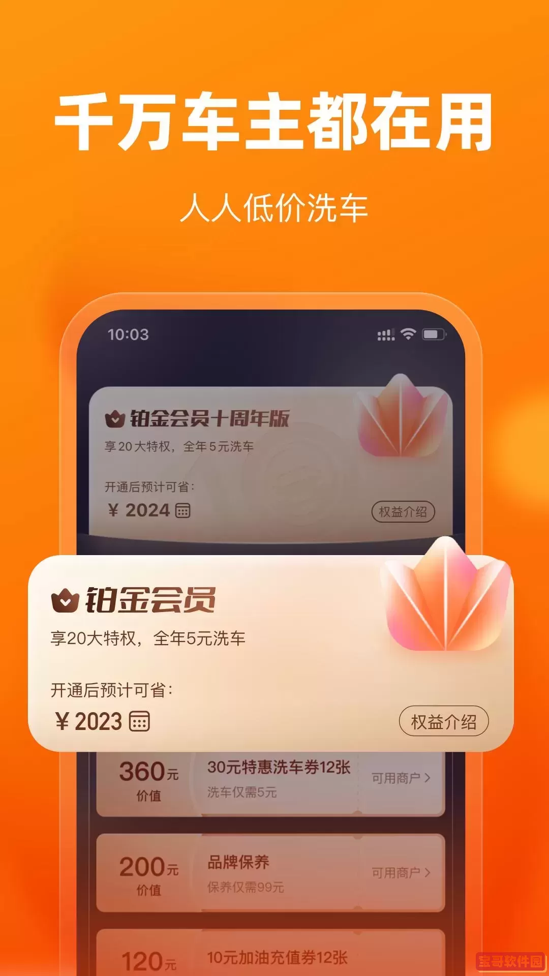 车点点免费下载