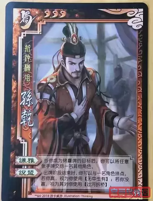 三国杀四禁角色详解及其策略分析图3