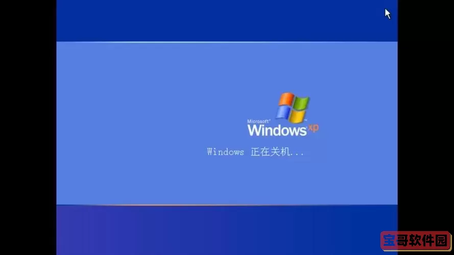 自动关机命令win7不管用图2
