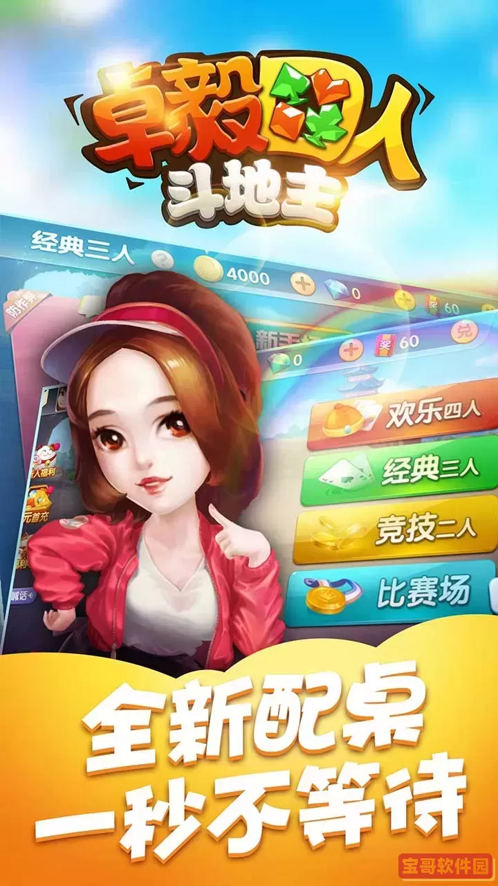 卓毅四人斗地主下载手机版