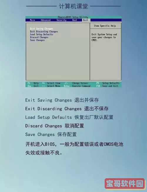 bios所有设置详细教程_bios所有设置详细教程视频图1