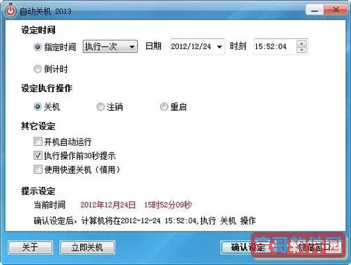 自动关机命令win7不管用图3