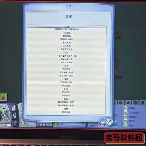 模拟人生3一共有几个技能点图1