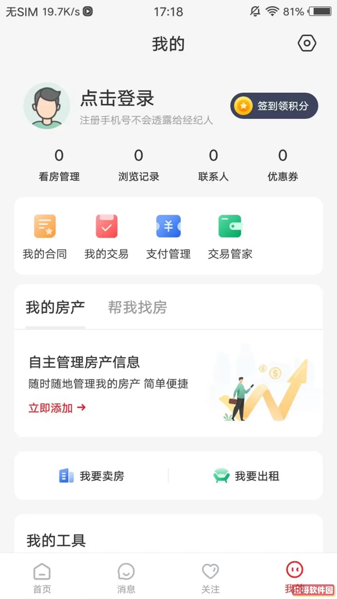 阿拉找房最新版下载