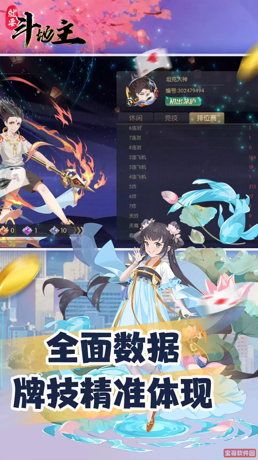 就要斗地主官方正版