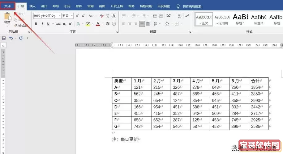 excel表格转化为word表格_excel表格转化成word表格图1