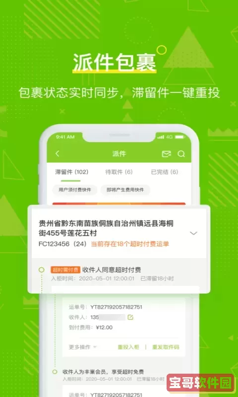 丰巢管家官方免费下载