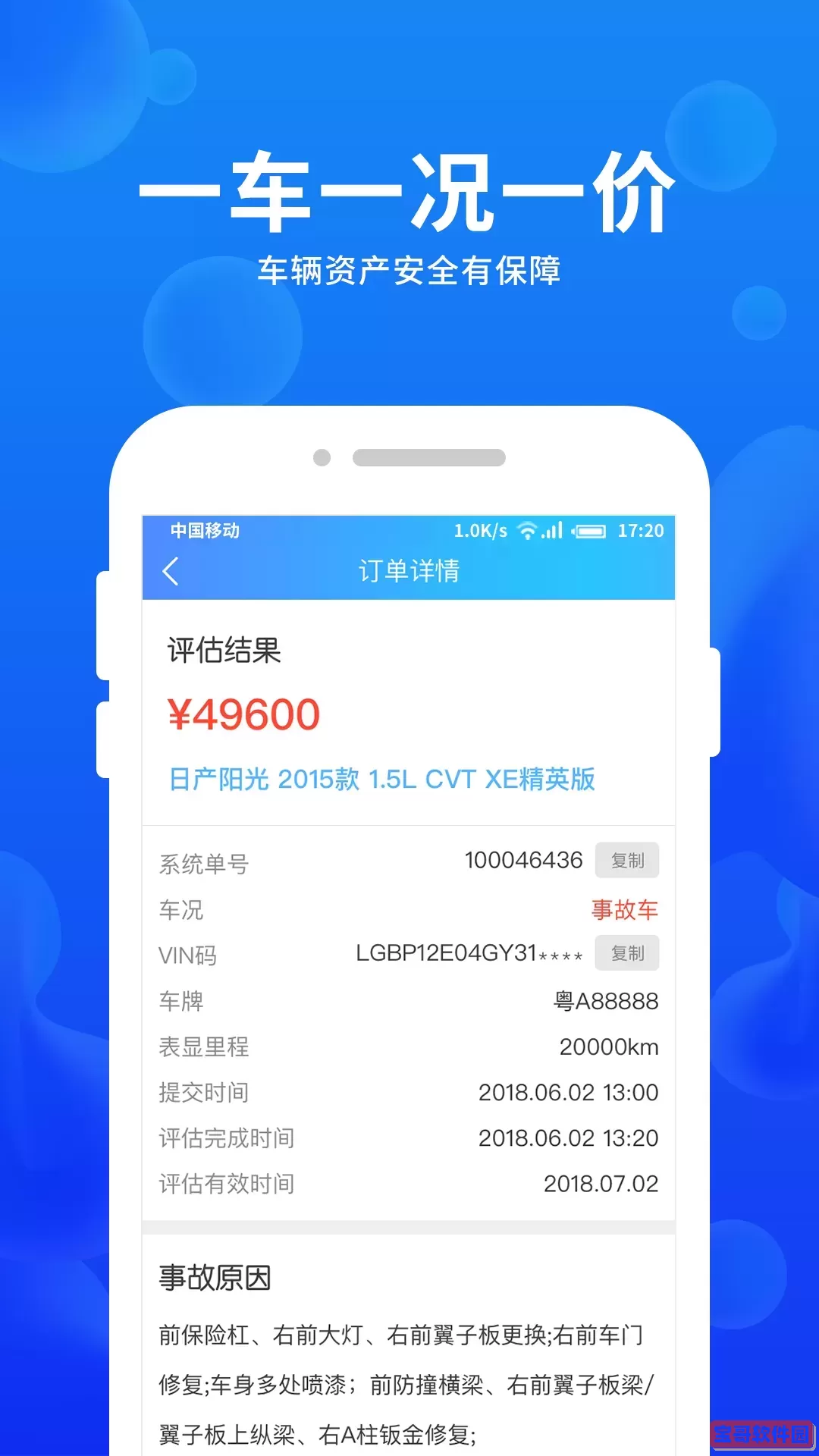 车e估企业版下载免费