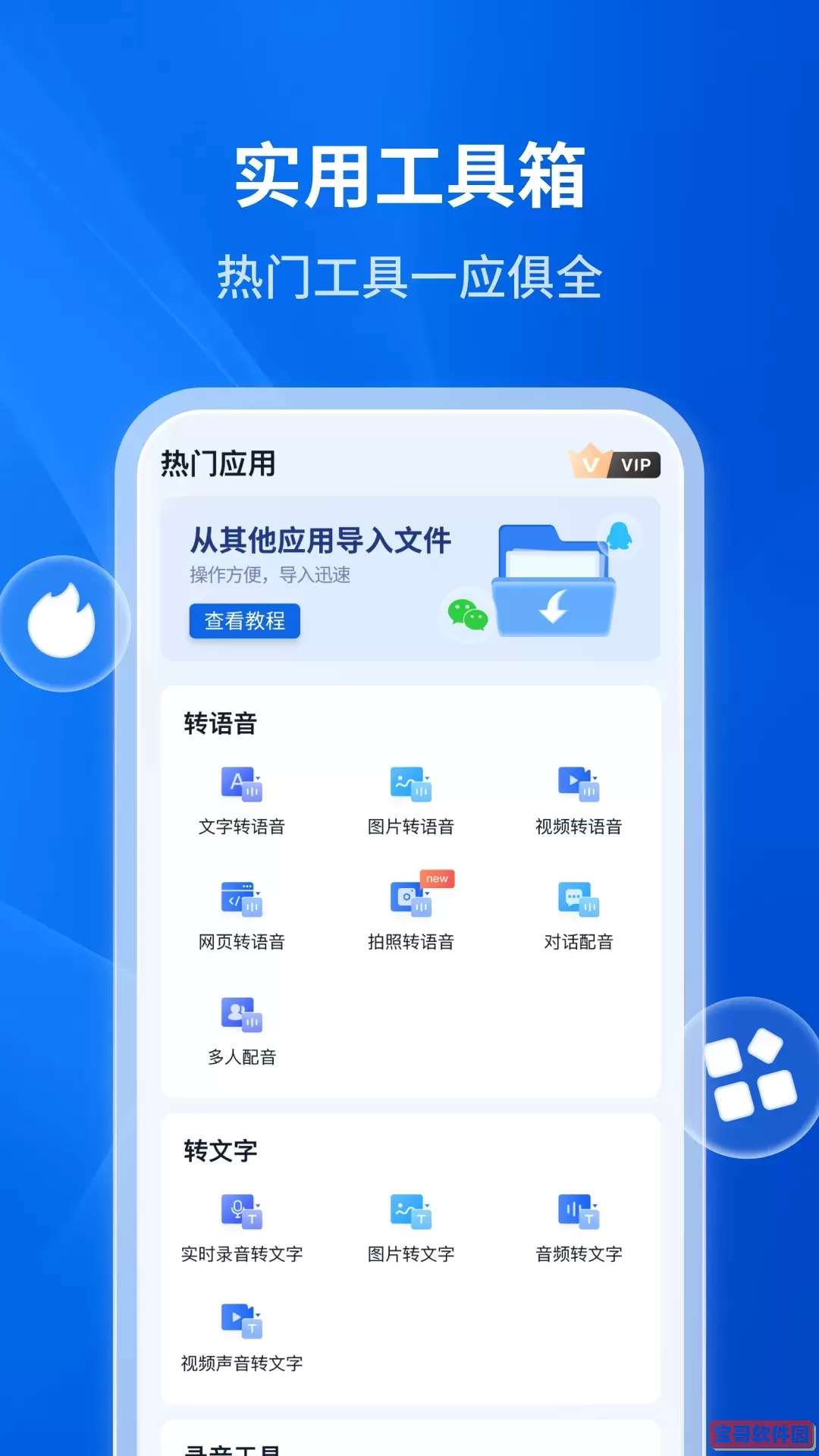 文字转语音助手下载最新版