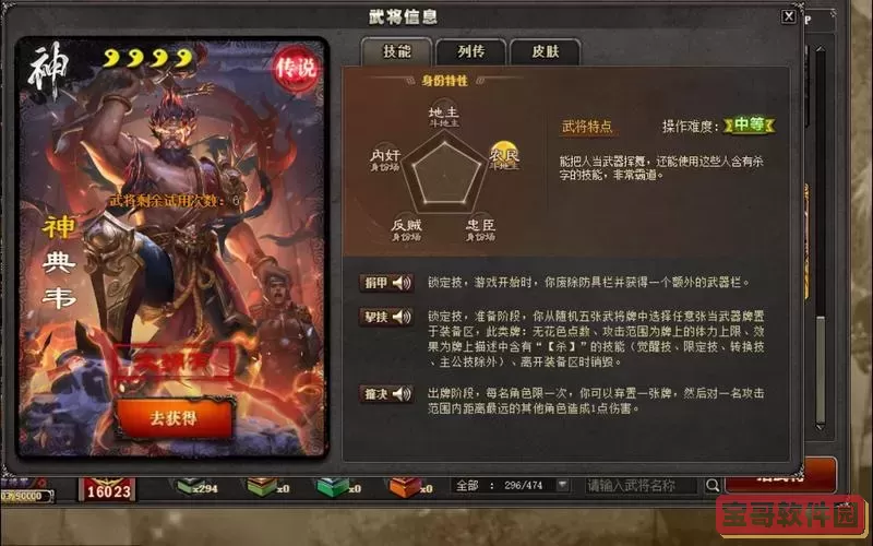 三国杀里都有谁-三国杀里都有谁的技能图2