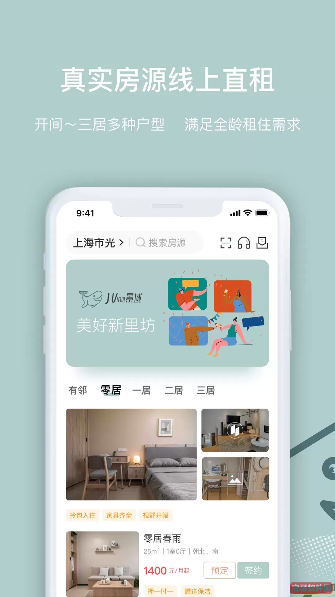 景域下载官网版