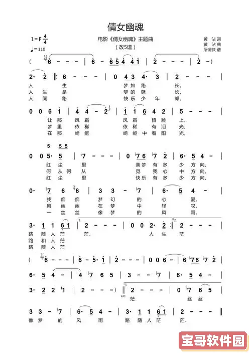 倩女幽魂里面的唢呐曲图1