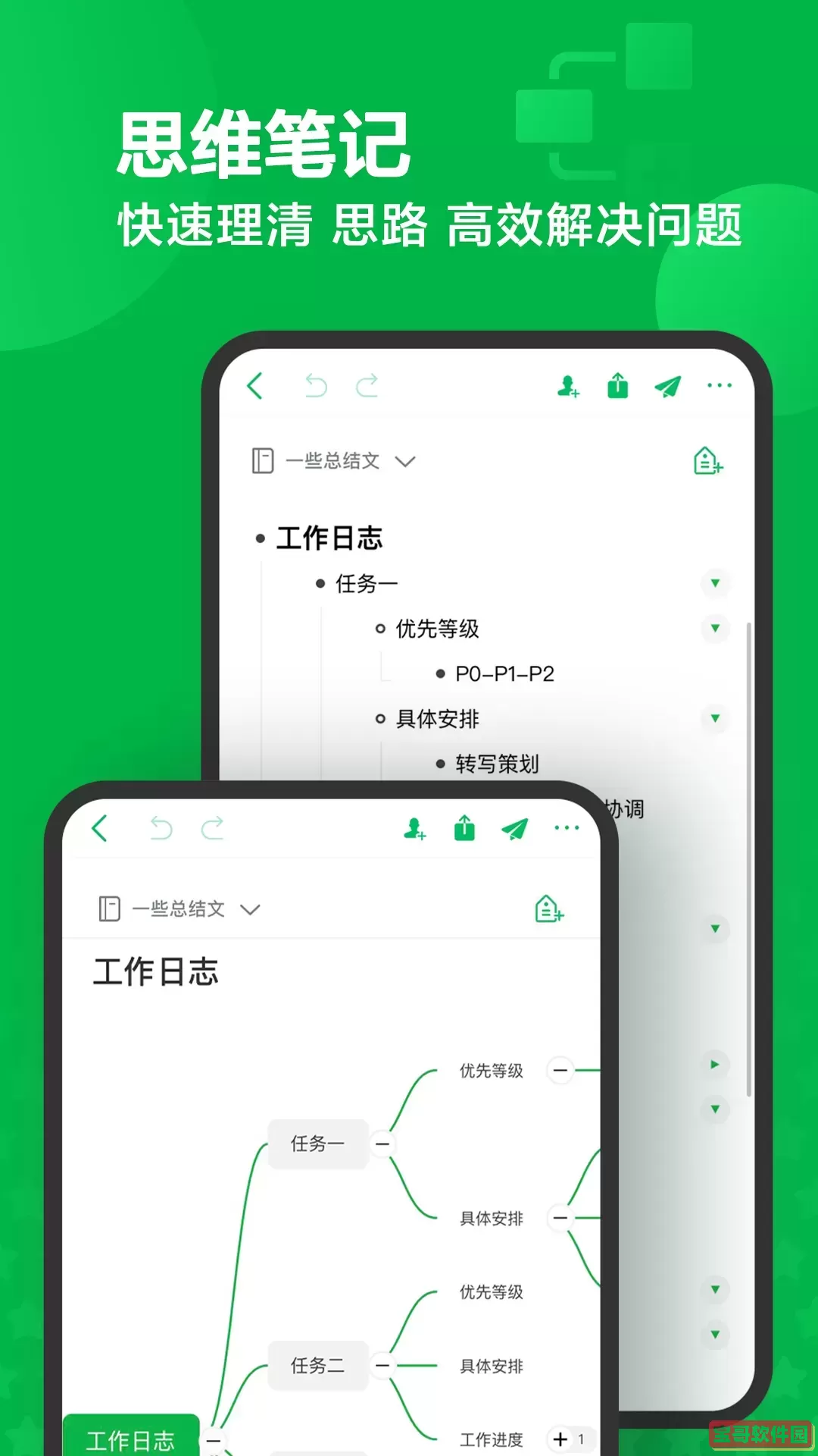 印象笔记官方正版下载