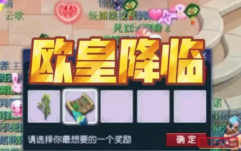 梦幻西游之欧皇降临图2