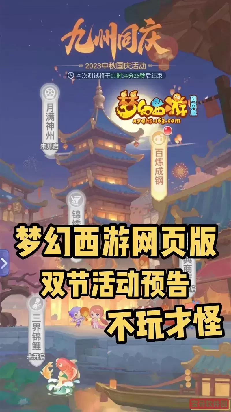 梦幻西游今日活动-梦幻西游今日活动内容图2