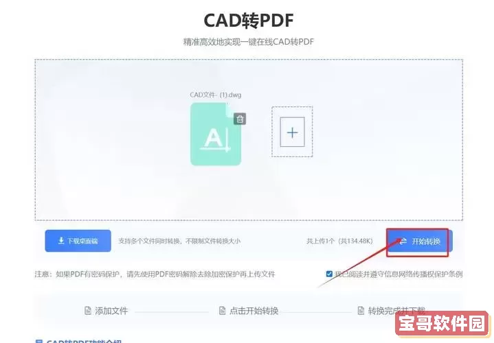 免费将pdf转换成ppt_免费将pdf转换成cad图2