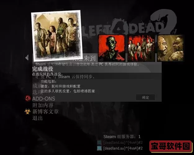 求生之路2购买-求生之路2购买物品的服务器能图2