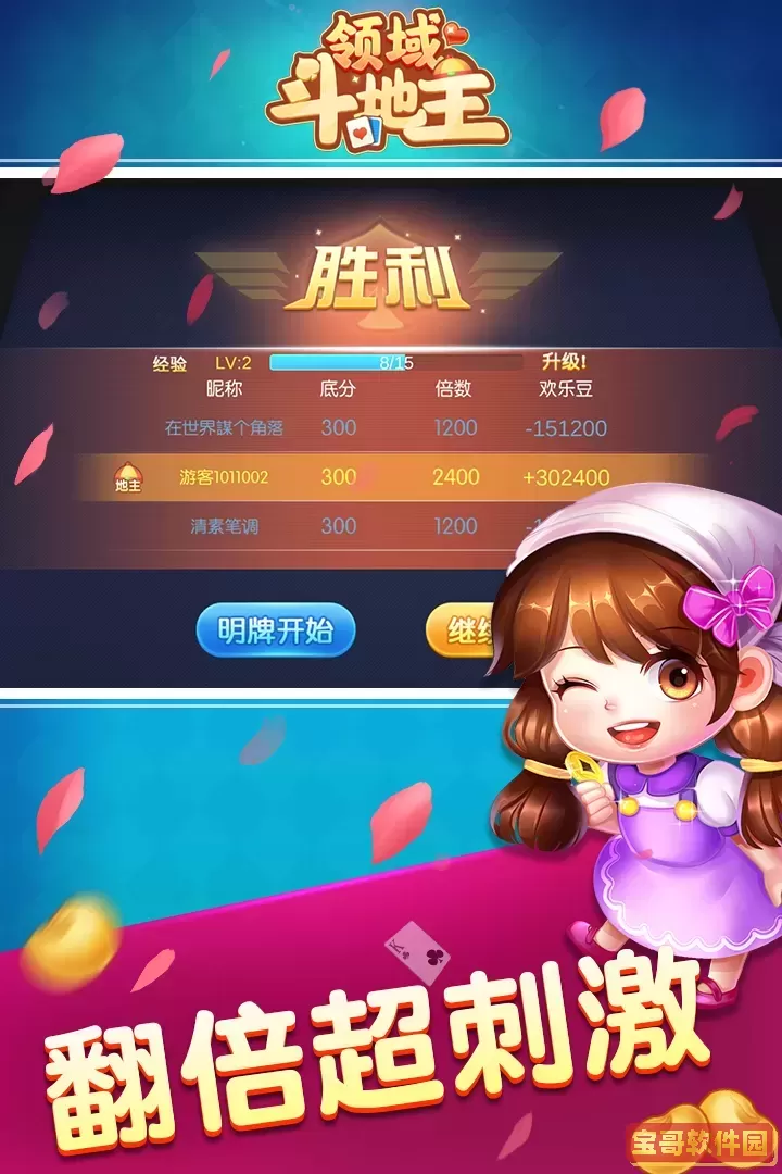 领域斗地主下载正版