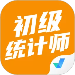 初级统计师考试聚题库
