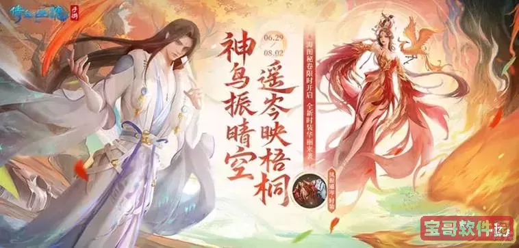 倩女幽魂手游凤振遥岑时装介绍与获取攻略图1