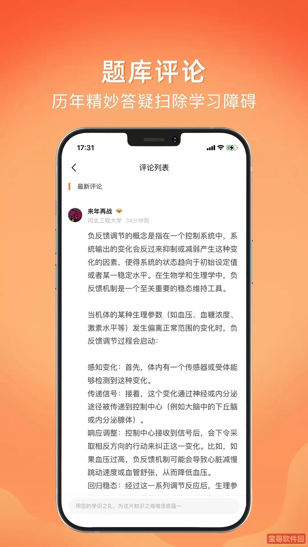 上考app最新版