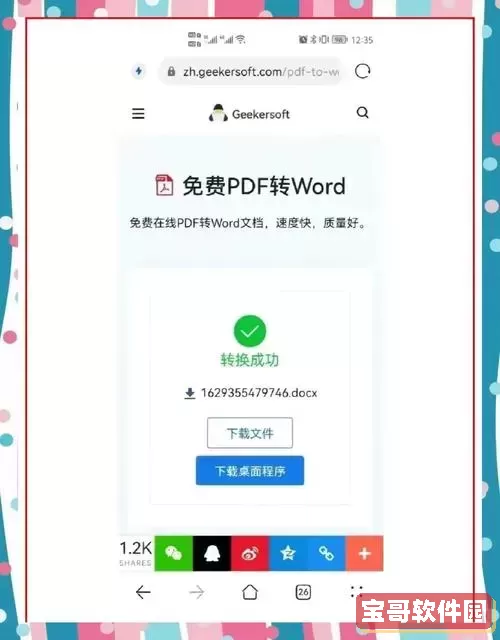 word转为pdf怎么操作步骤详解，word转pdf方法推荐图1