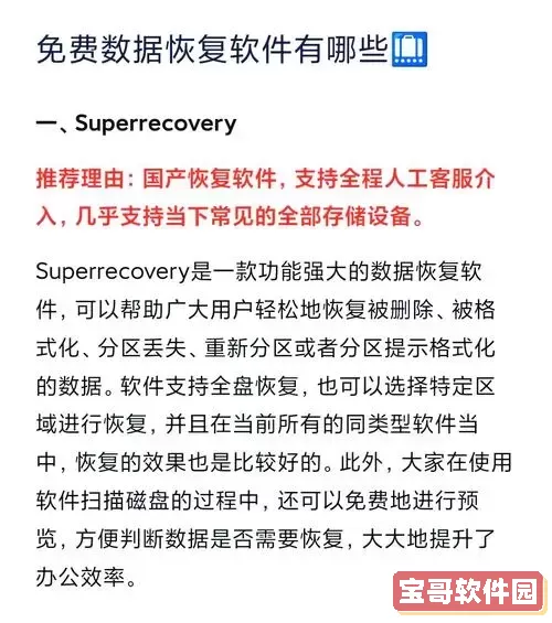 电脑数据恢复好用免费软件推荐，最好的电脑数据恢复工具解析图2