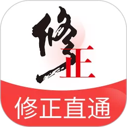 修正直通最新版下载