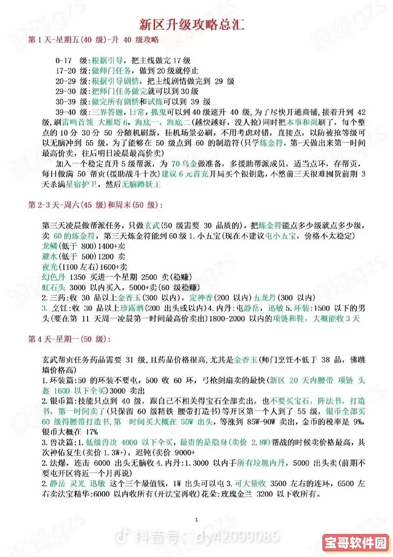 梦幻西游科举任务攻略与科举贼窝详解指南图3