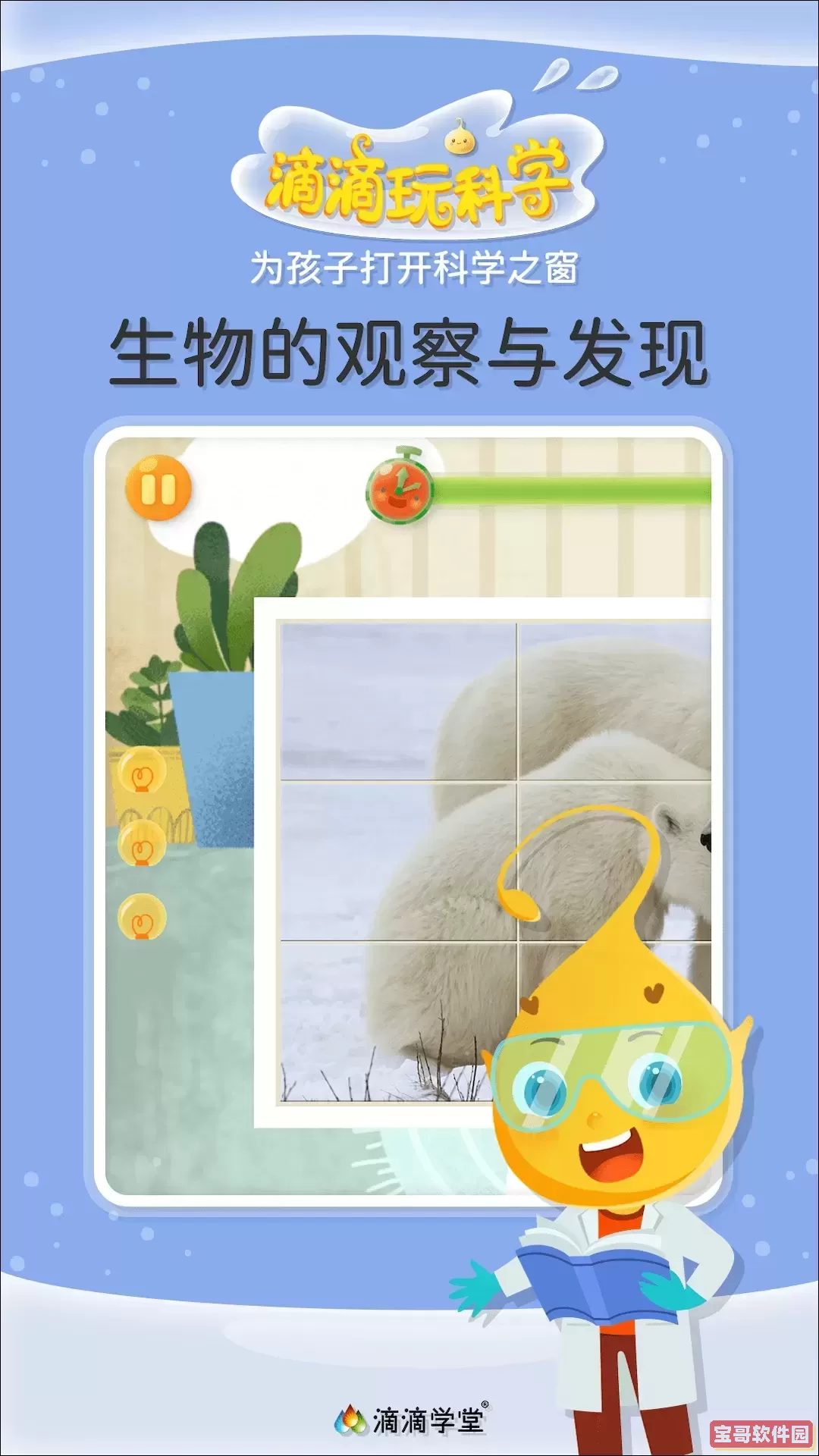 滴滴玩科学最新版本下载