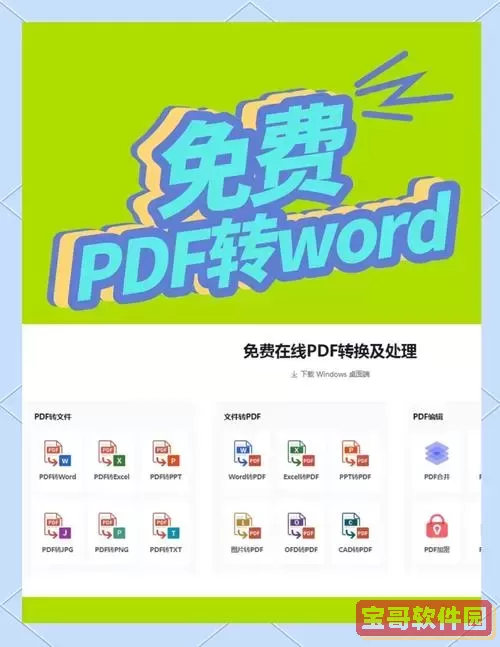 pdf免费转换成word不限页数_pdf转word免费不限页数在线转换图3