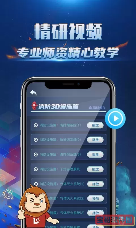 消防3D课堂正版下载