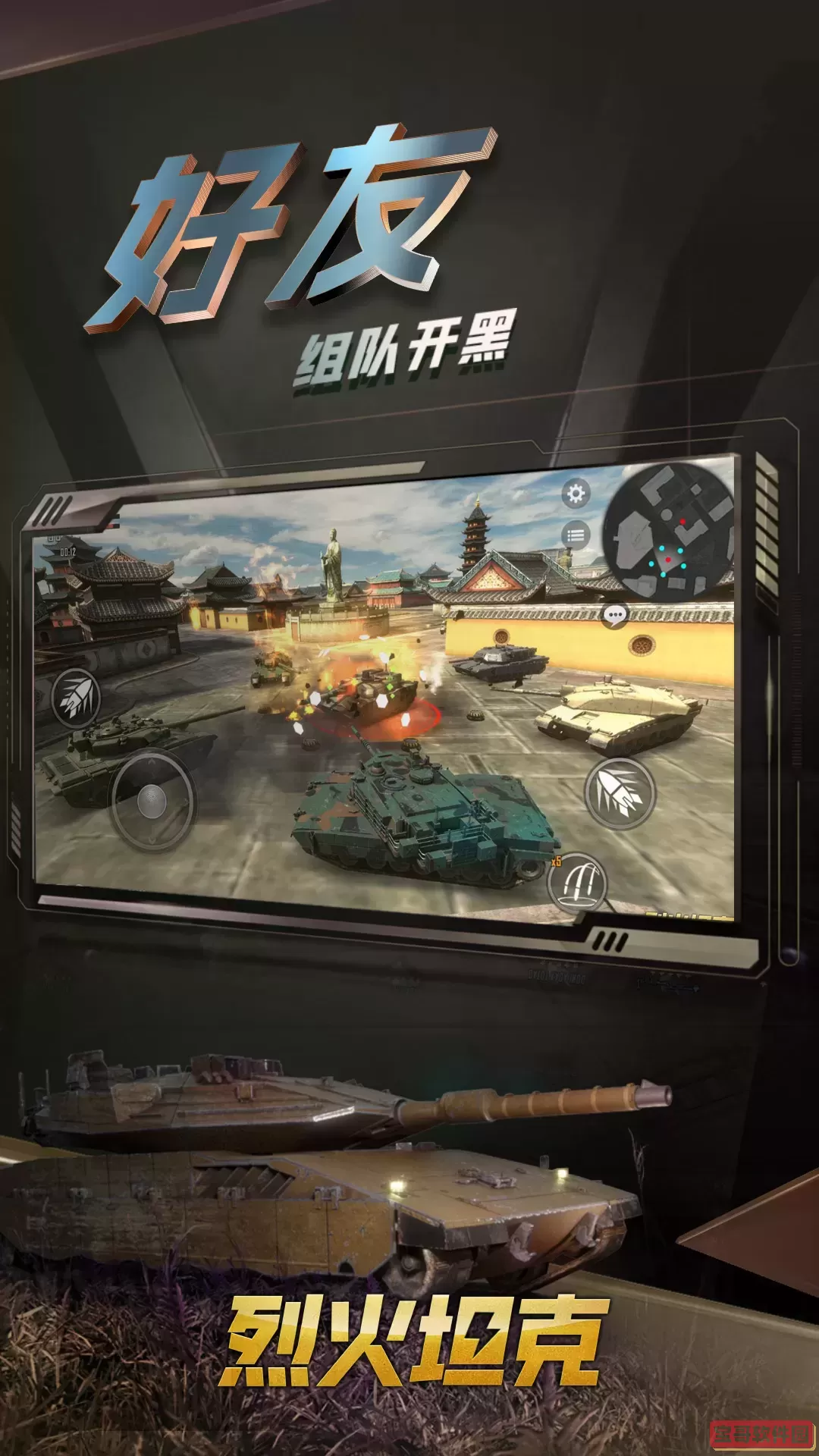 烈火坦克手游版下载