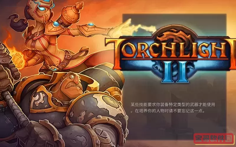 火炬之光2的遊戲玩法图1