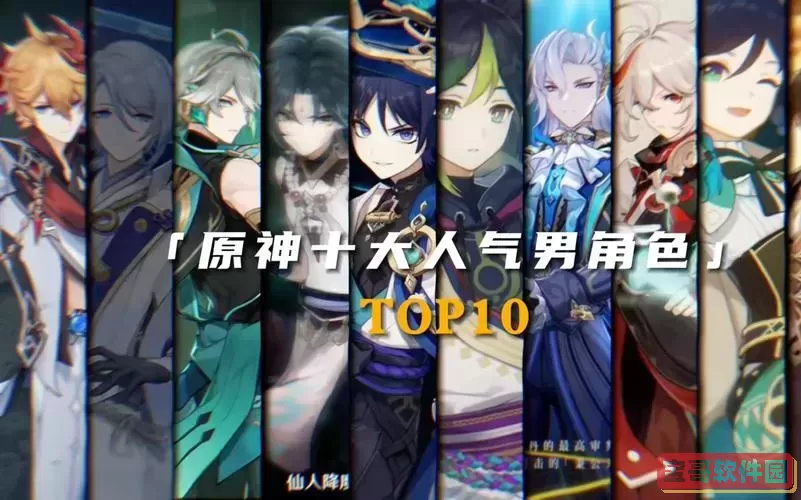 原神公认最强角色-原神公认最强角色是谁图1