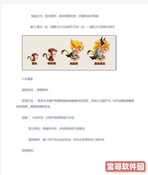 造梦西游4宠物全面技能攻略详解图1