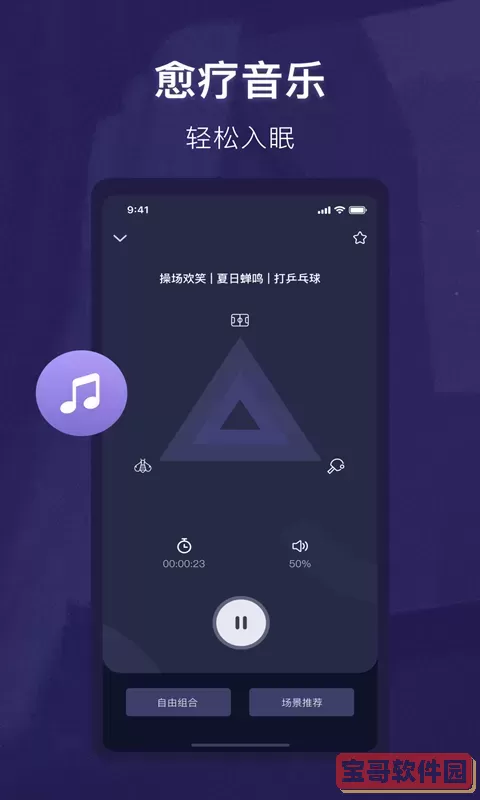睡眠精灵免费下载