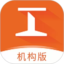 工务园机构版最新版下载