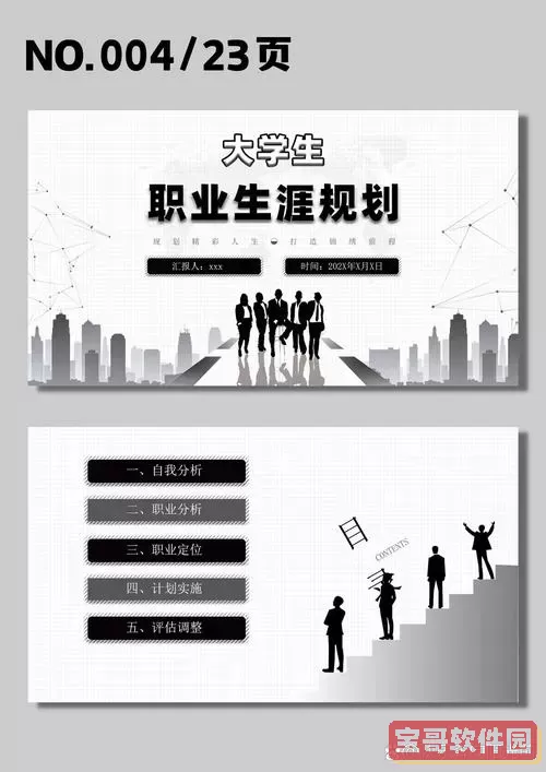 大学生职业生涯规划PPT模板免费下载及范文成品推荐图1