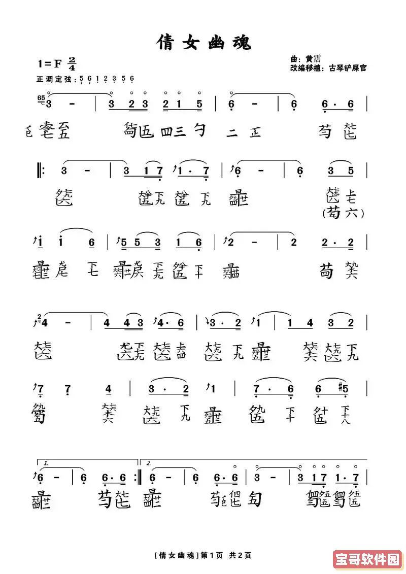 倩女幽魂里面的唢呐曲图2